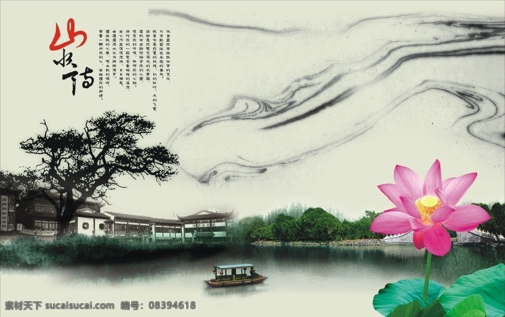 山水画 山水传 好看 荷花 海报 矢量图 船 旧屋子 清澈的河水 山 水 画 画龙点精 矢量