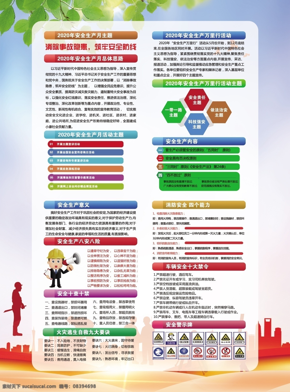 安全月图片 安全 生产 隐患 筑牢 防线