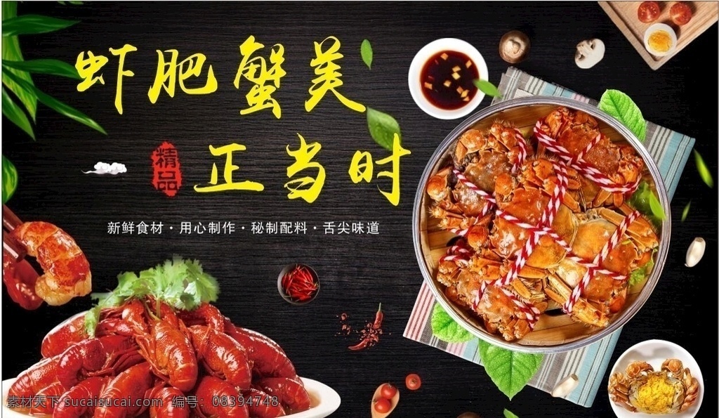 虾蟹海报图片 虾肥蟹美 卤虾 油焖大虾海报 螃蟹 大闸蟹 虾蟹海报 大闸蟹广告 龙虾广告 q弹虾仁 蟹宴 虾蟹广告位 黑色海报 美食海报 美食广告