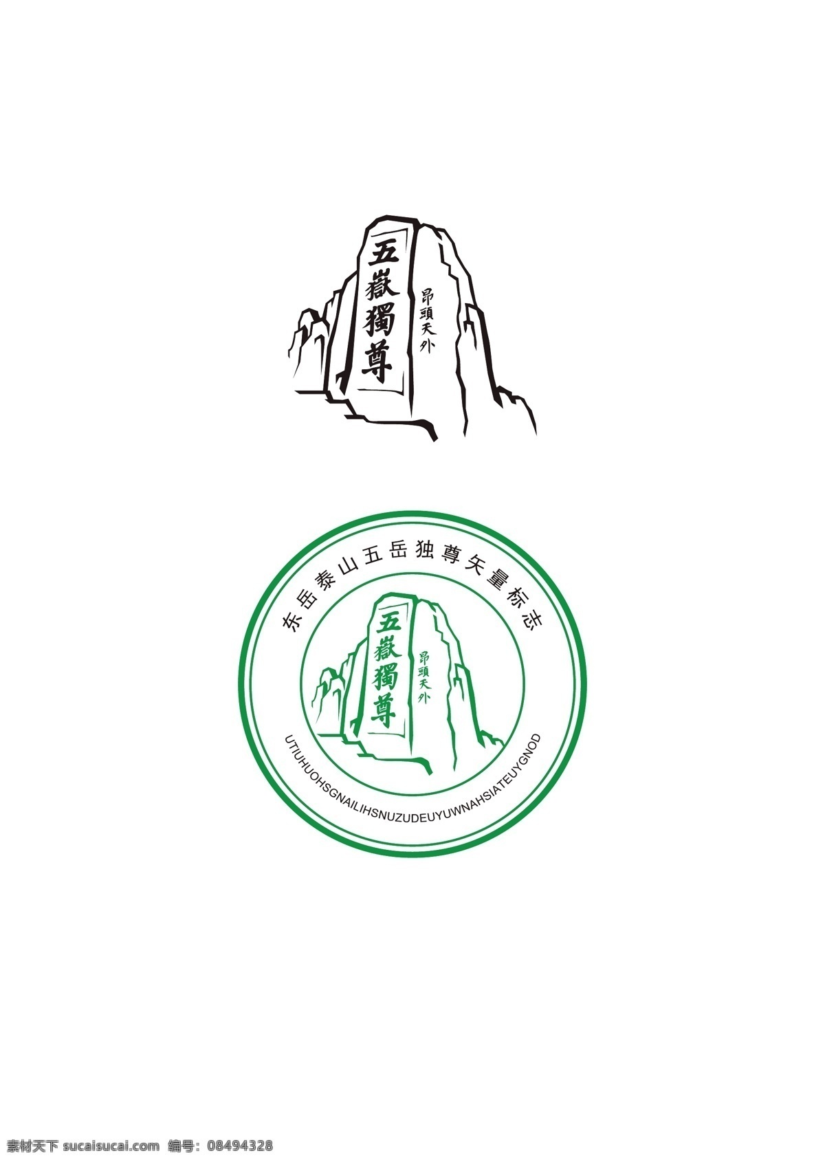 东岳泰山 五岳独尊 矢量手绘图 泰山 东岳 碑刻 泰安 世界文化遗产 矢量 手绘 山 标志图标 公共标识标志