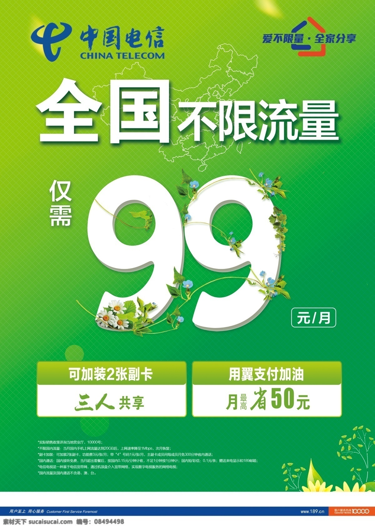 全国流量 不限量 宽带 黄色背 真全网通 中国电信 低至24每人 送百兆光纤 三人全家共享 流量 流量免费送 鑫彩