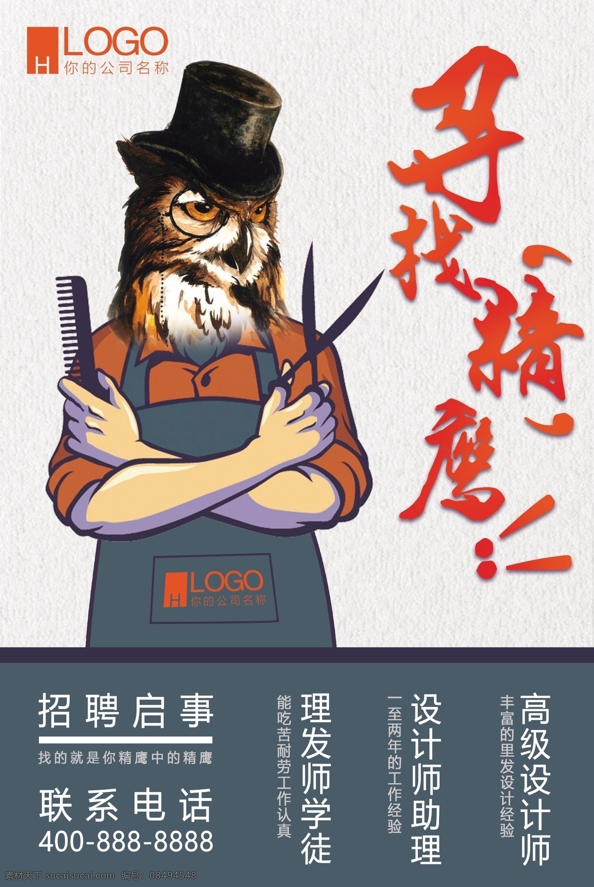 理发店招聘 理发 美发 招聘 招人 理发店