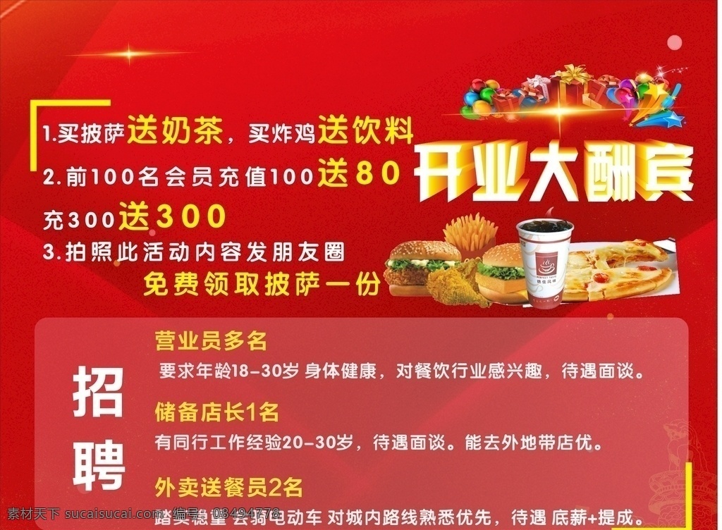 小吃开业招聘 小食开业招聘 奶茶汉保开业 招工 优惠促销 开业大酬宾