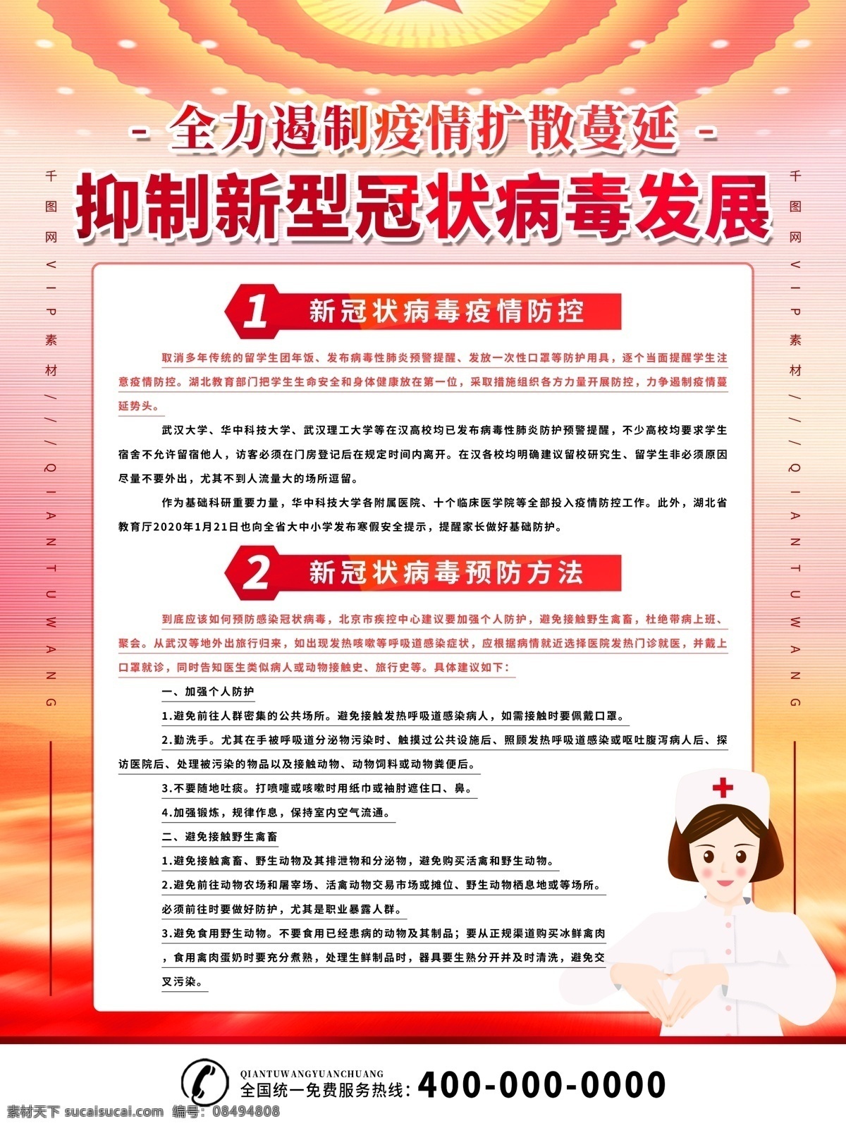 抗击新冠 肺炎展板 新冠病毒 肺炎 新型冠状病毒 冠状病毒 病毒 武汉 武汉加油 中国 中国加油 医生 医护 隔离 湖北 战疫 口罩 护士 逆行者 预防 祈福 天佑武汉 爱心 祝福 吹哨人 知识 海报 展板 预防病毒