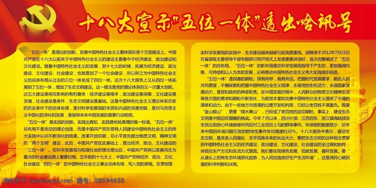 党建 十八大 学习 五位一体 党旗党徽 政府 黄色