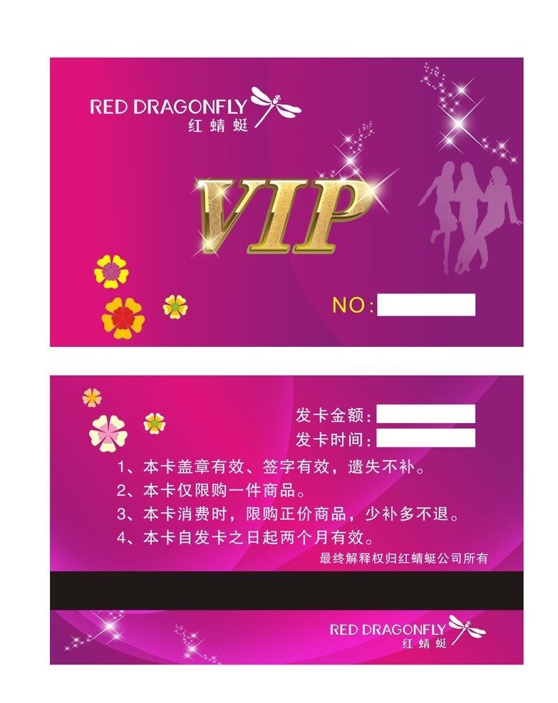 会员卡 红蜻蜓 贵宾卡 红蜻蜓会员卡 vip 名片卡片