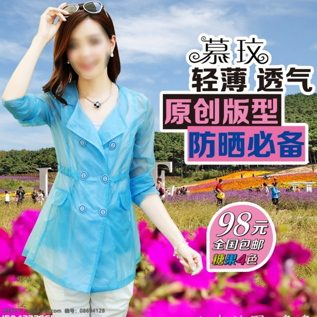 直通车 粉色 花朵 蓝色 防晒 衣服 装 防晒衣 服装 原创设计 原创淘宝设计