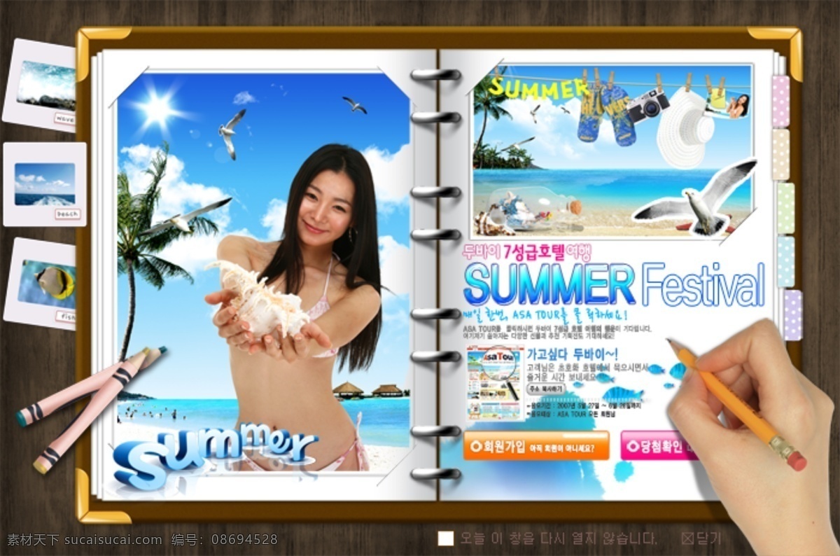 夏日 度假 海报 网页模板 度假村 韩国风格 网页素材