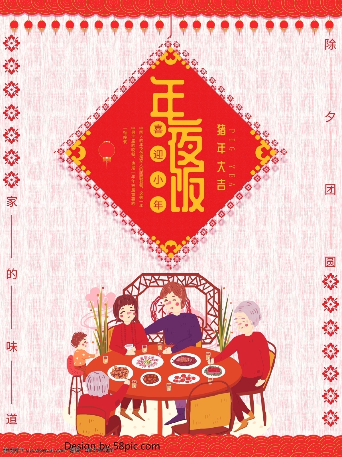 2019 红色 喜庆 年夜饭 习俗 海报 年夜饭海报