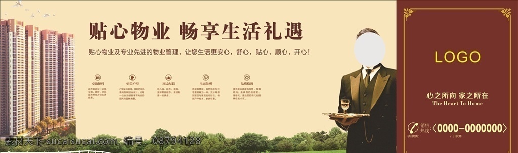 房地产 围墙 广告 房地产广告 围墙广告 房地产围墙 房产围挡广告 房产广告