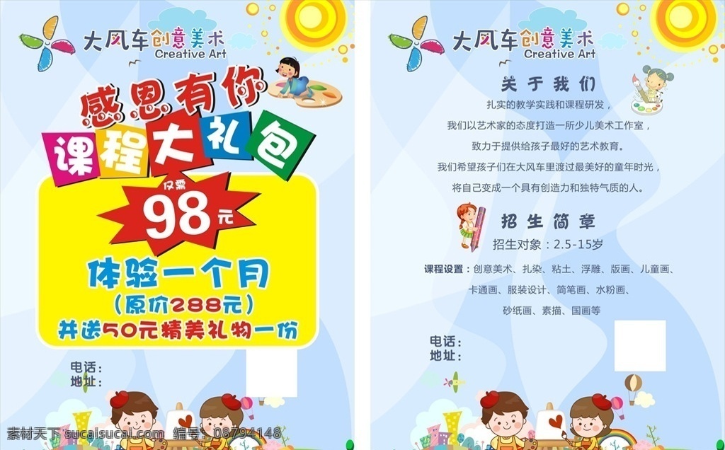 美术宣传单 美术培训 宣传单 感恩有礼 课程大礼包 创意美术 美术单页 美术折页 美术海报