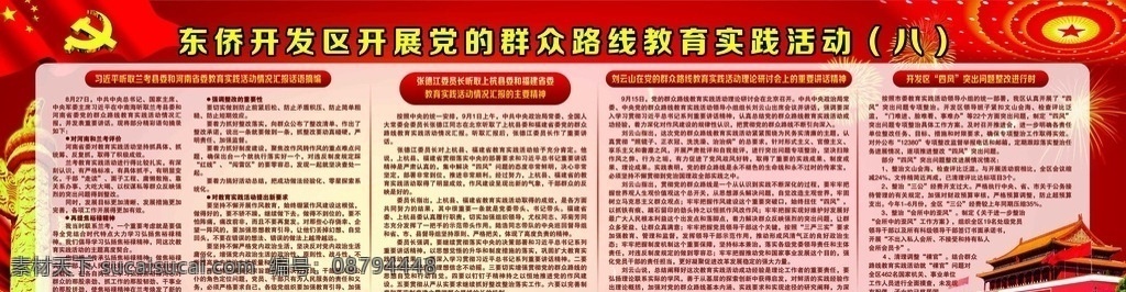 群众路线板报 党的群众路线 群众路线 群众路线展板 群众路线教育 群众路线海报 群众路线画面 群众路线宣传 群众路线背景 群众路线学习 群众路线心得 群众路线封面 群众路线设计 群众路线内容 坚持群众路线 群众路线解读 群众路线素材 群众路线图片 群众路线图 展板模板