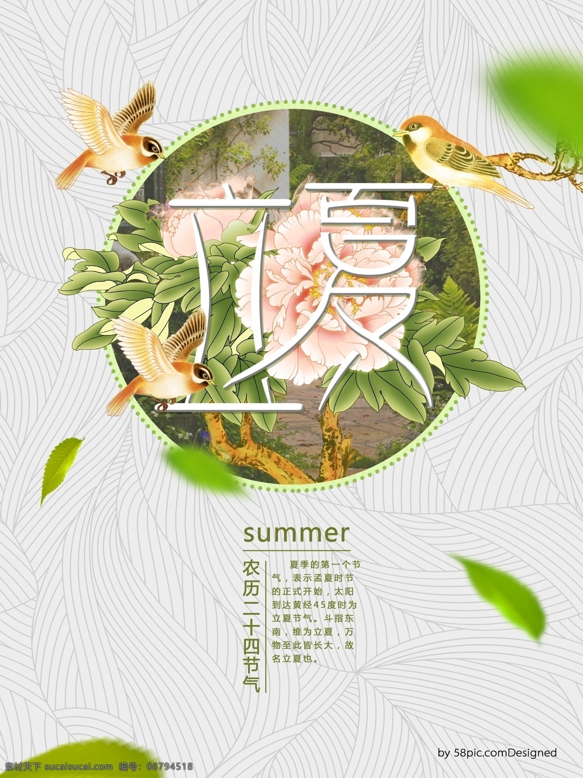 立夏 二十四节气 海报 手绘花 牡丹 树叶