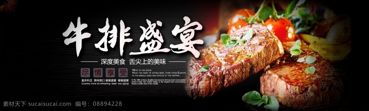 牛排 盛宴 网页 轮 播 海报 banner 美食 食品 轮播
