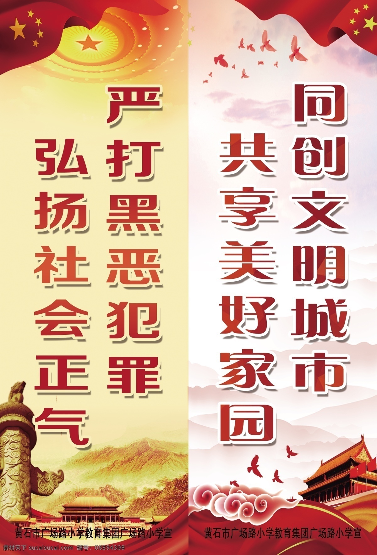扫黑除恶展架 国旗 扫黑除恶 华表 天安门 和平鸽 祥云 长城 分层