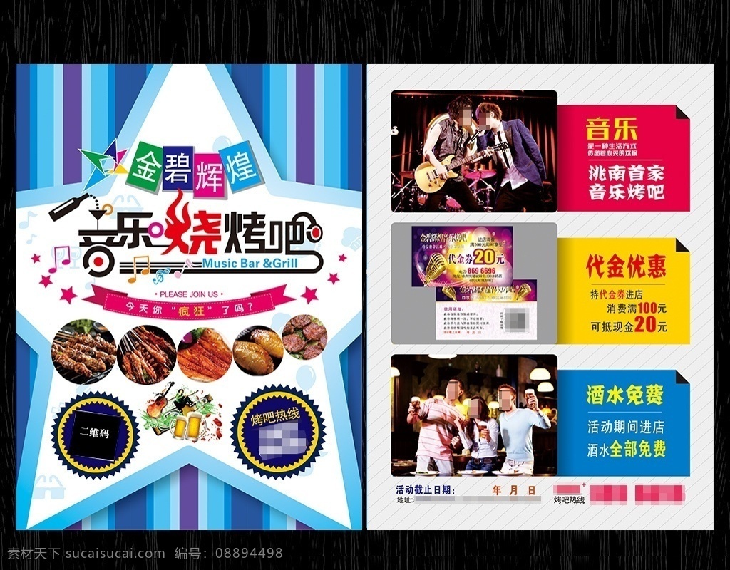 烧烤 宣传单 烧烤宣传单 音乐烧烤 烧烤单页 烧烤dm单 个性宣传单 个性dm单 个性单页 餐饮宣传单 餐饮单页 餐饮dm单 dm单 dm宣传单