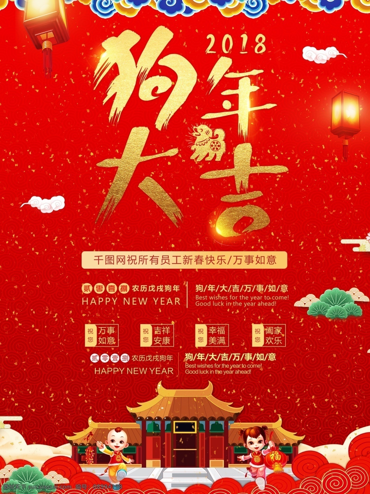 精美 时尚 书法 字 狗年 大吉 海报 大气 瑞狗迎新春 2018 狗年吉祥 旺旺狗年 幸福吉祥 狗年展板 狗年海报 福狗迎春 瑞狗贺新春 新年 2018新春