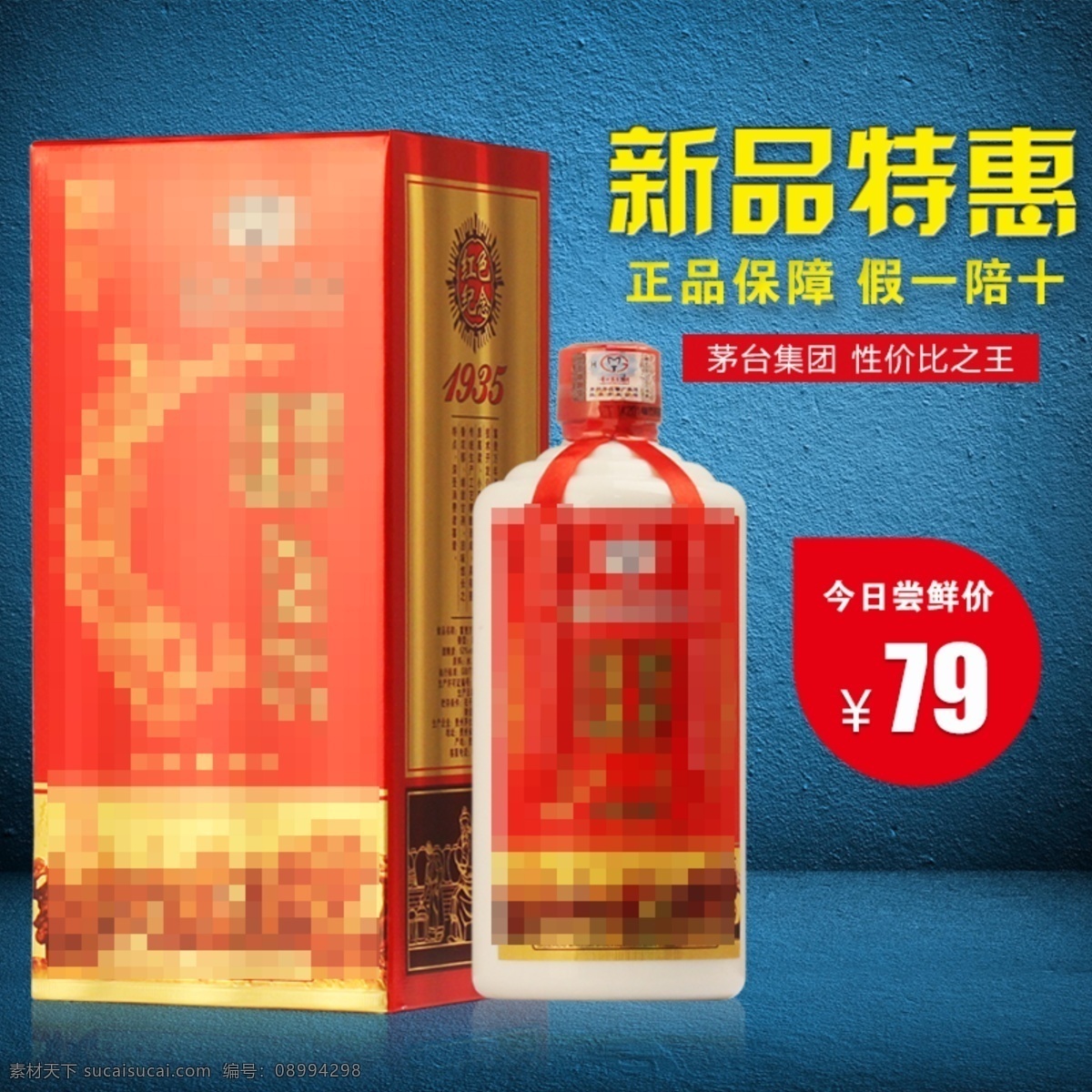 淘宝 白酒 主 图 直通车 白酒主图 高档大气 模板主图 淘宝天猫主图 淘宝主图 天猫主图 主图 主图白酒 主图模板