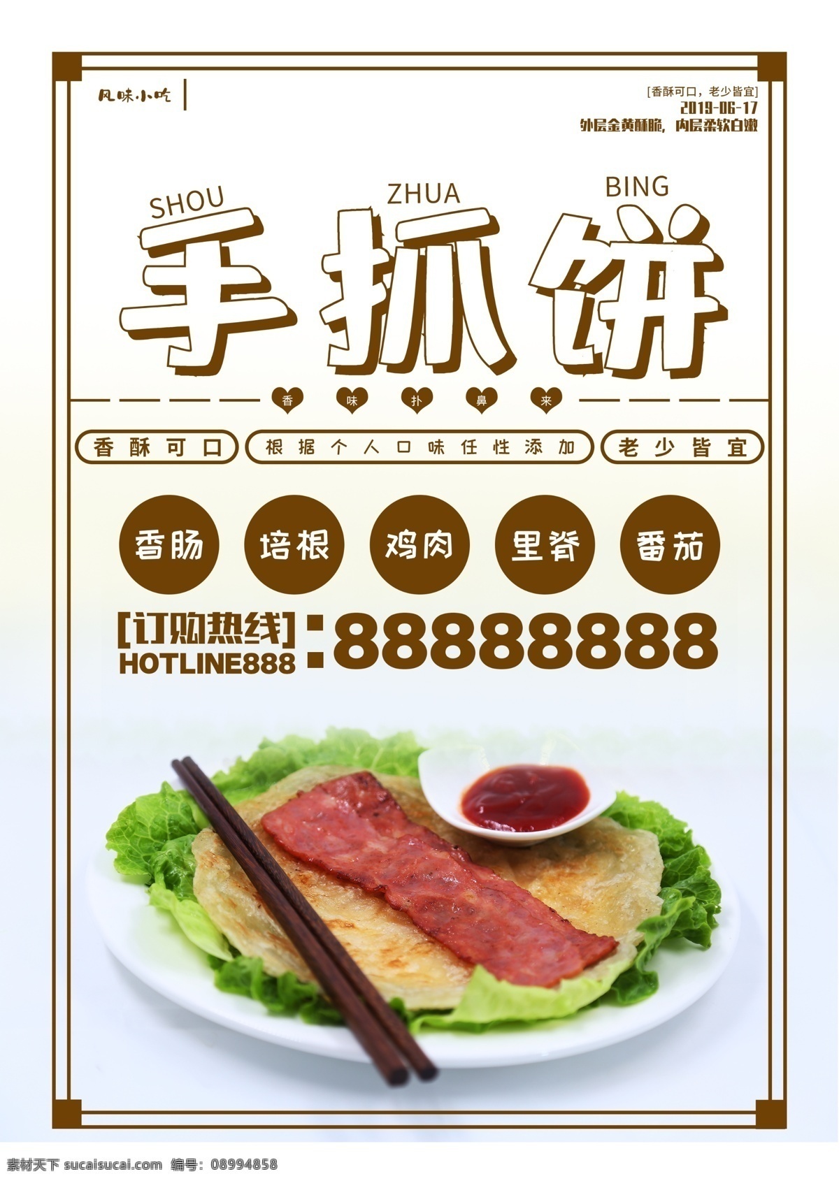 手抓饼海报 葱抓饼 葱抓饼海报 鸡蛋灌饼 卷饼 美味手抓饼 手抓饼美食 手抓饼小吃 手抓饼特色 手抓饼早点 早点 台湾手抓饼 手抓饼展板 手抓饼快餐 手抓饼加盟 手抓饼开业 手抓饼传单 手抓饼图片 成都手抓饼 手抓饼重庆 手抓饼煎饼