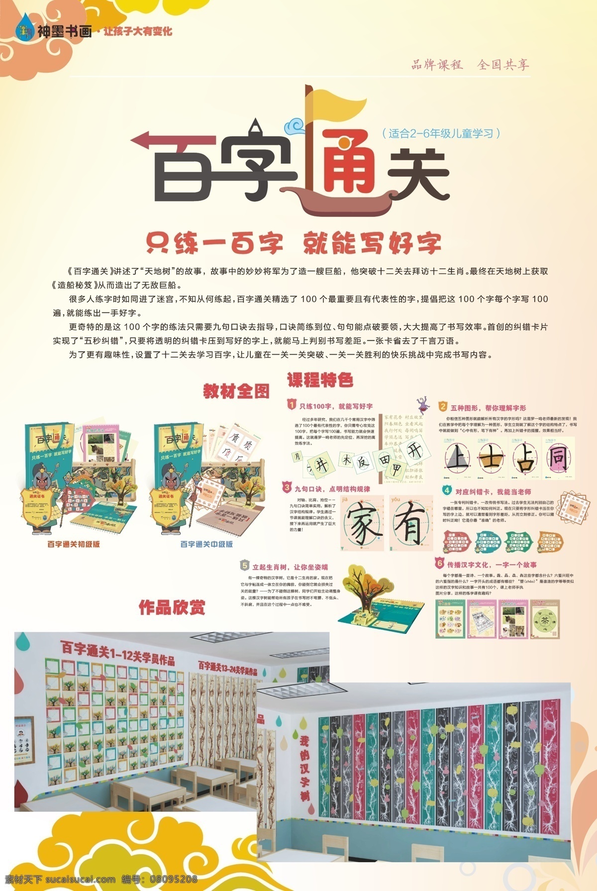 百字通关 神墨 书画 课程 海报 白色