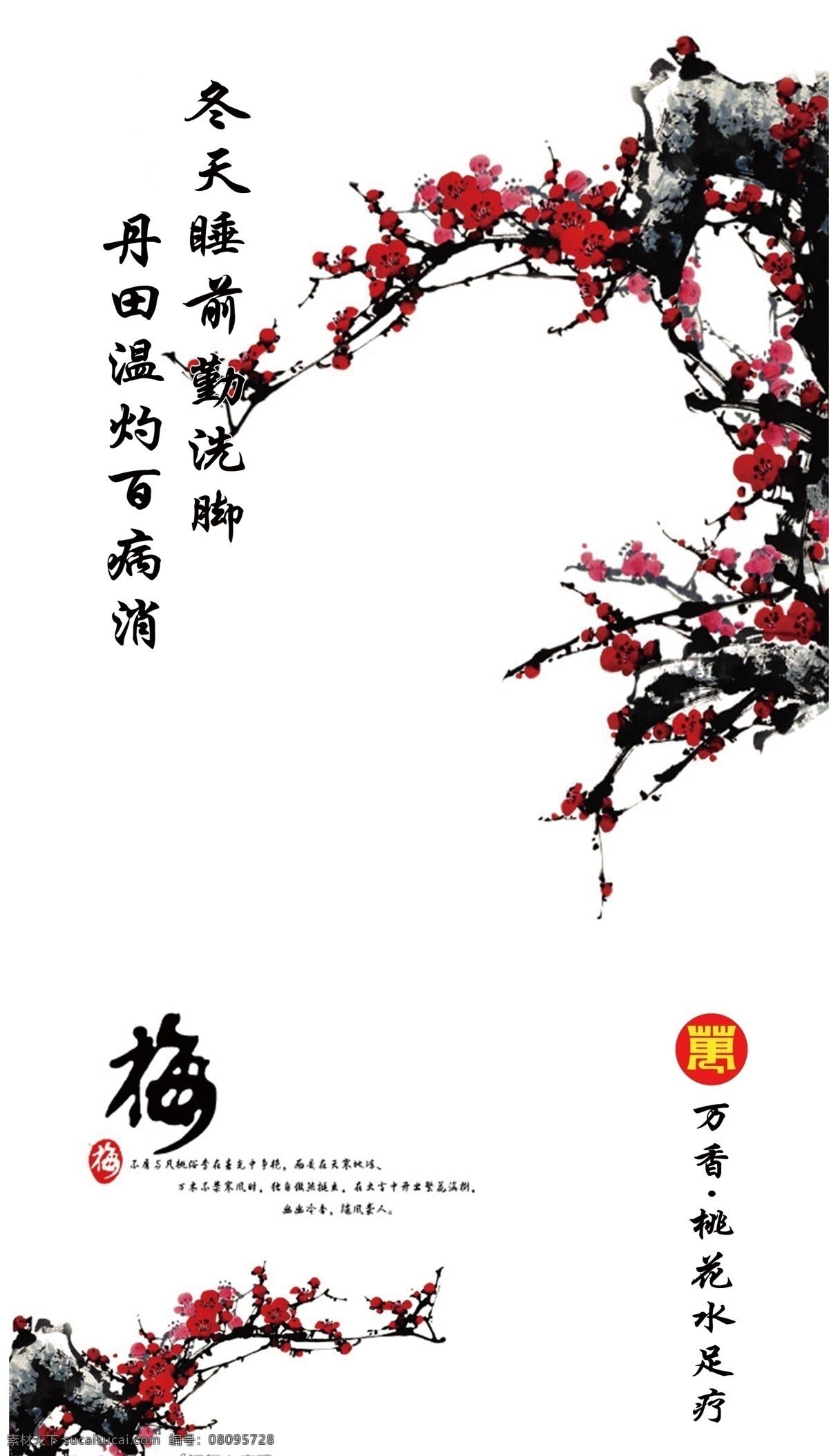 冬 梅 分层 梅兰竹菊 源文件 足浴 冬梅 矢量图 日常生活