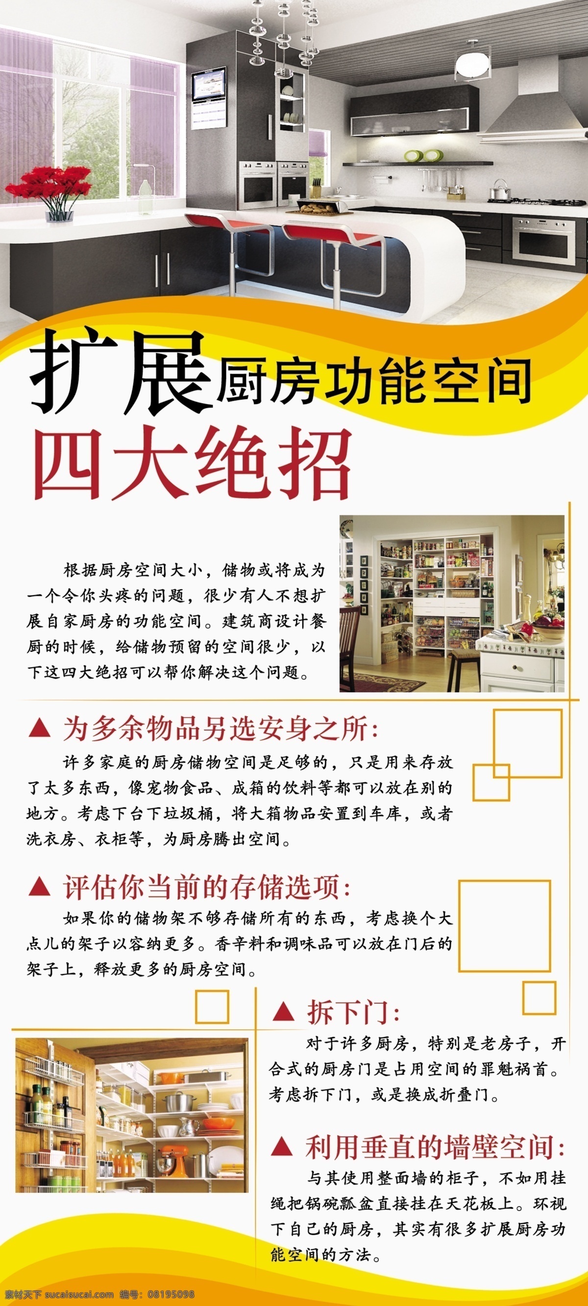 扩展 厨房 绝招 杂志 排版 dm宣传册 分层 报纸 源文件 杂志排版 扩展厨房绝招 画册 其他画册整套