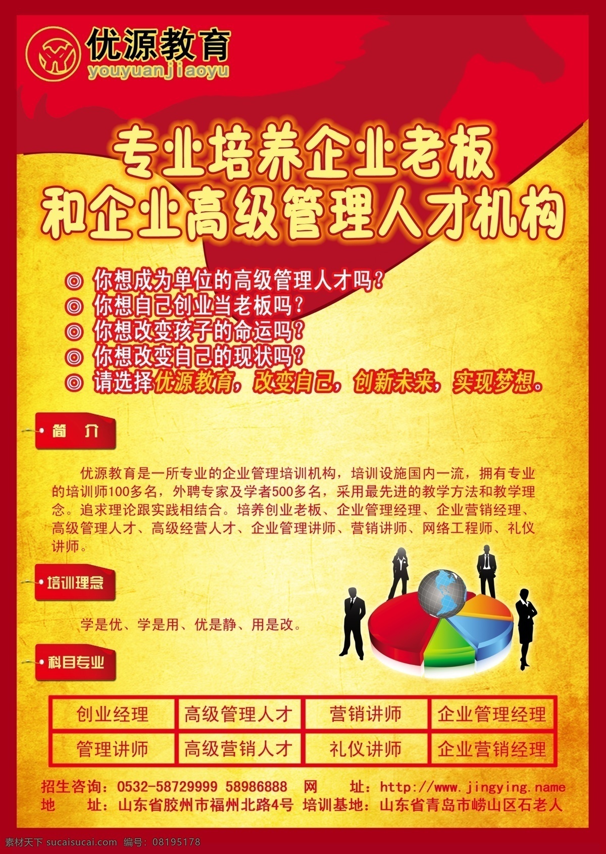成人教育 广告设计模板 教育培训宣传 培训班 培训机构 培训教育 学校 企业 高级 管理人才 源文件 企业文化海报