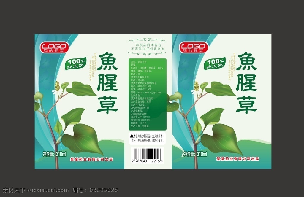 鱼腥草包装 鱼腥草 包装 草本 本草 茗茶 植物 饮料 茶饮 包装设计 矢量