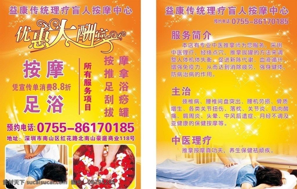 益康 肓 人 按摩 宣传单 足浴 玫瑰足浴 优惠大酬宾 星光背景 温馨黄背景 dm宣传单 矢量