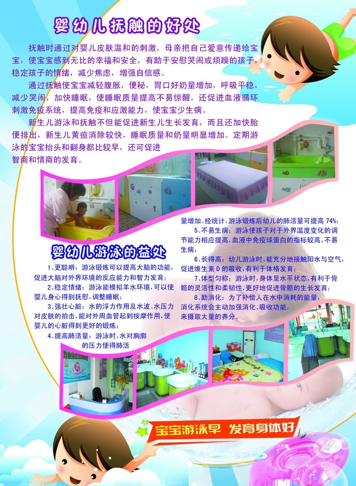 婴儿 游泳 宣传单 页 ps 儿童 产品 设备 可爱 宣传单页 分层 源文件