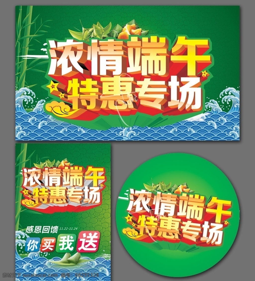 端午节 粽子端午节 端午节大促销 感恩端午节 端午节促销 端午节模板 海报 促销 端午节背景 端午 端午节活动 端午节展架 端午节宣传单 端午海报 端午感恩 端午节来了 端午节日 端午节展板 端午节贺卡 吊旗 展架 端午粽子 端午节素材 端午节广告 端午节设计 端午节x展架 端午节快乐 端午节dm