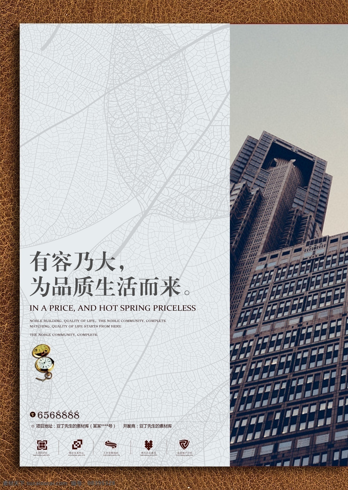 房地产 单面 广告 传单 房地产单面 广告传单 dm 地产海报 房产海报 分层