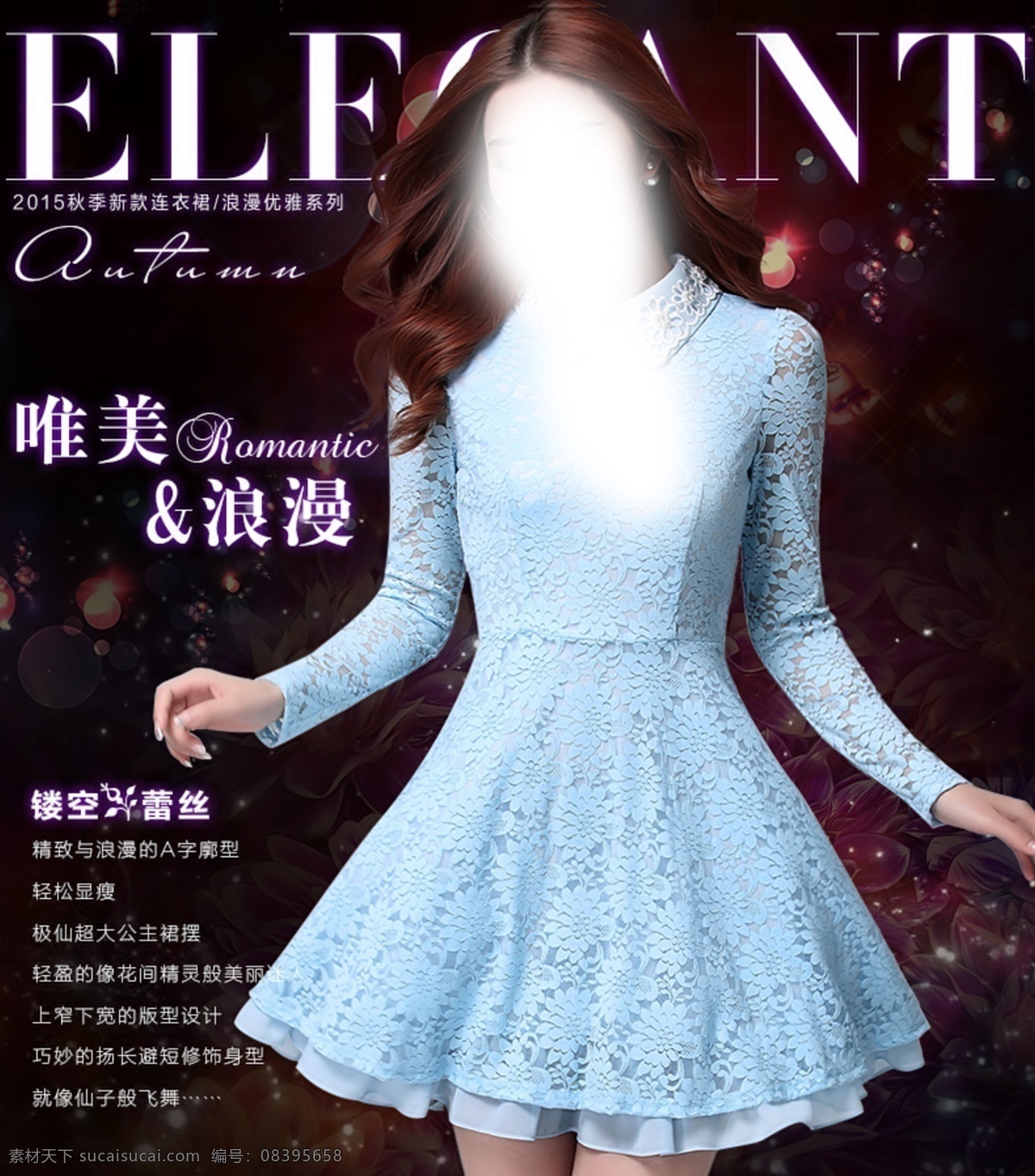 秋季 详情 宣传海报 图 详情形象图 宣传图 宣传 海报 形象 淘宝素材 淘宝设计 淘宝模板下载