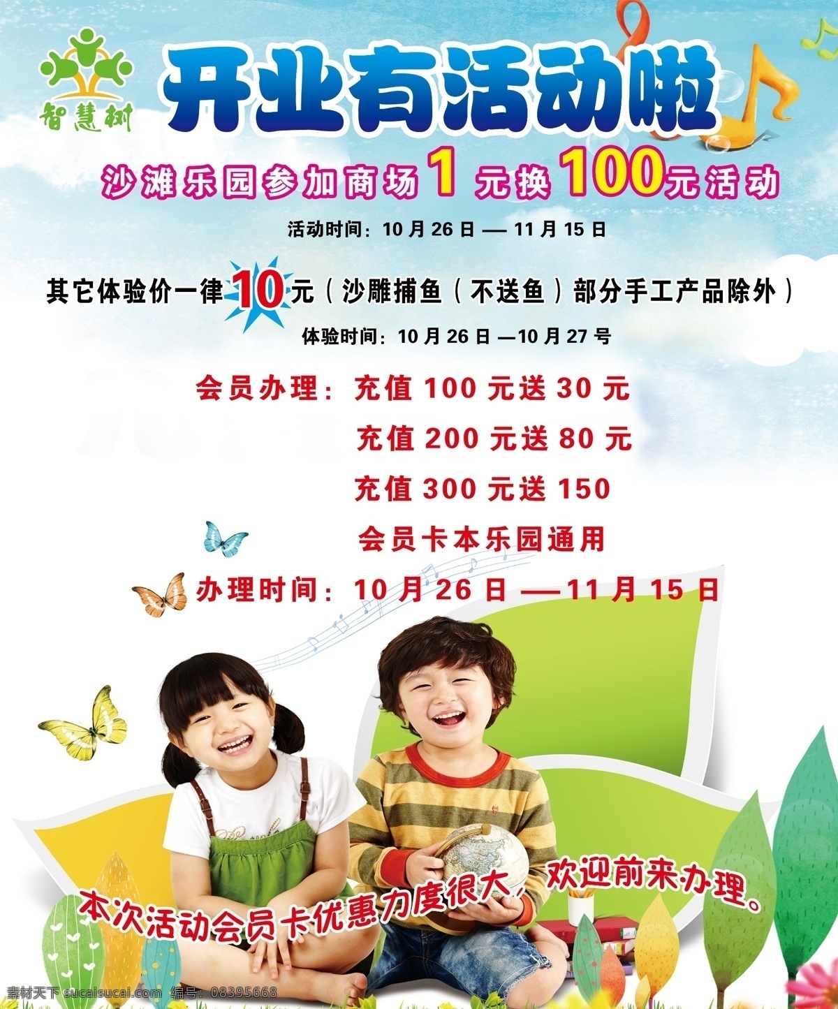 智慧树 智慧树图片 气球 向日葵 单页 房子 玩具单海报 童装海报 童装广告 智慧树单页 dm宣传单 白色
