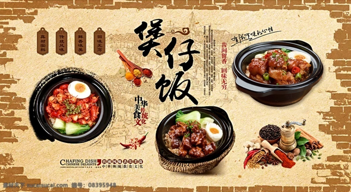 煲仔饭海报 招牌煲仔饭 煲仔饭展板 煲仔饭美食 煲仔饭 煲仔饭菜单 煲仔饭展架 煲仔饭国画 煲仔饭人物 煲仔饭店 煲仔饭快餐 煲仔饭开业 煲仔饭简介 叉烧煲仔饭 腊味煲仔饭 港式煲仔饭 广式煲仔饭 排骨煲仔饭 腊肠煲仔饭 滑鸡煲仔饭 煲仔饭传单 广东煲仔饭 餐饮