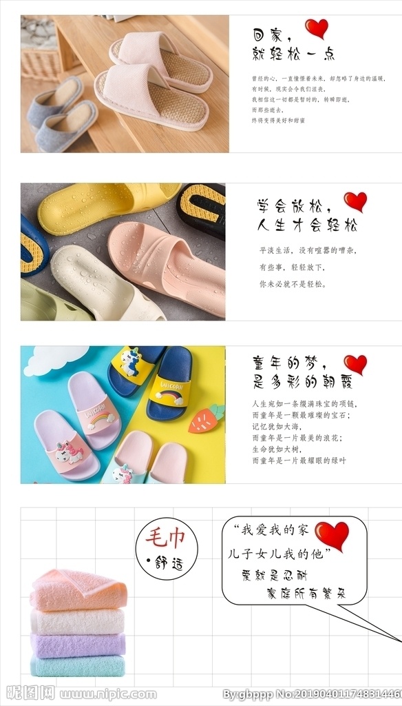 百货 毛巾 拖鞋 板 展板 百货区 望板