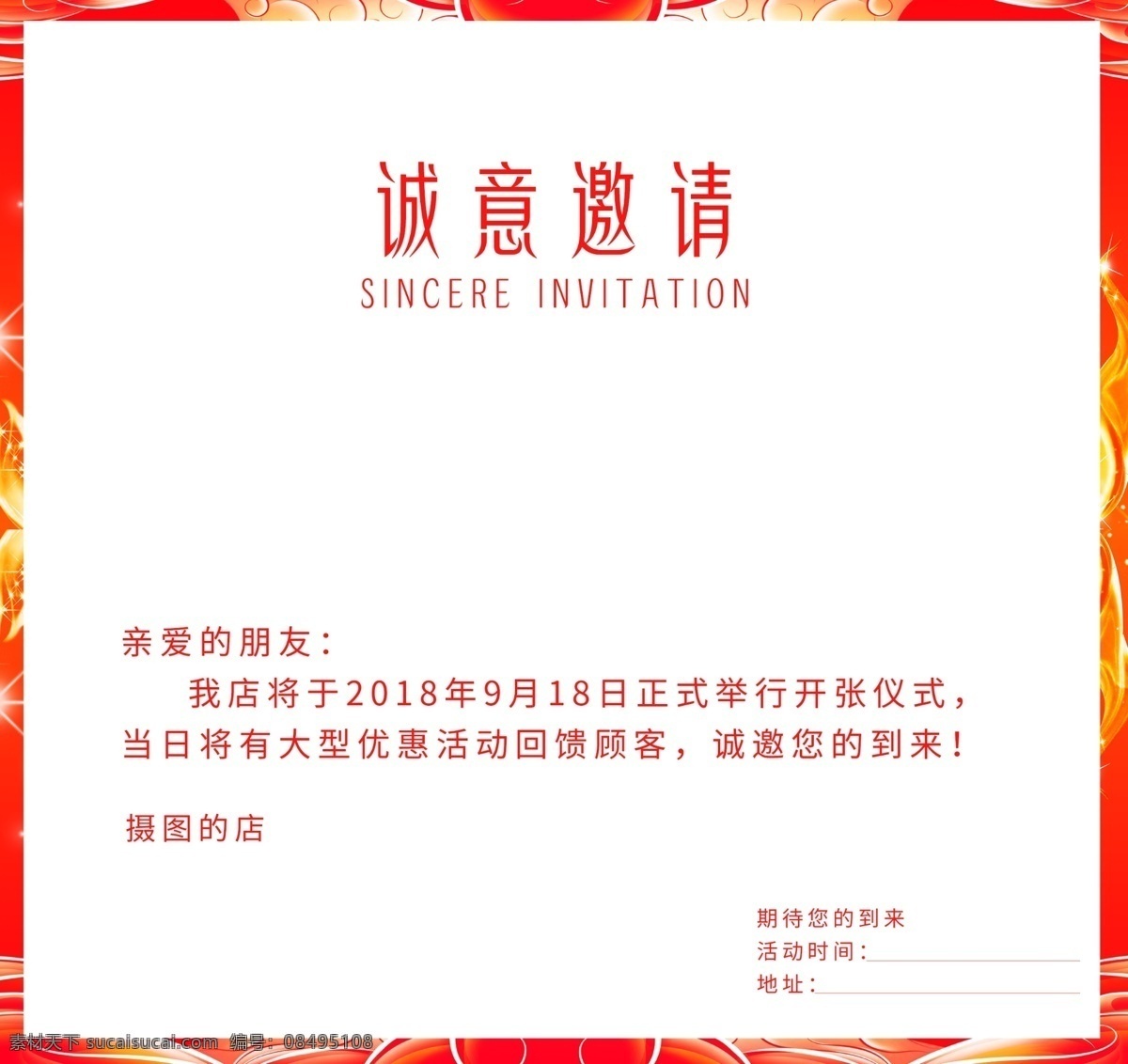 店铺 开业 邀请函 开业邀请函 宴会邀请函 邀请函设计 高端邀请函 红色