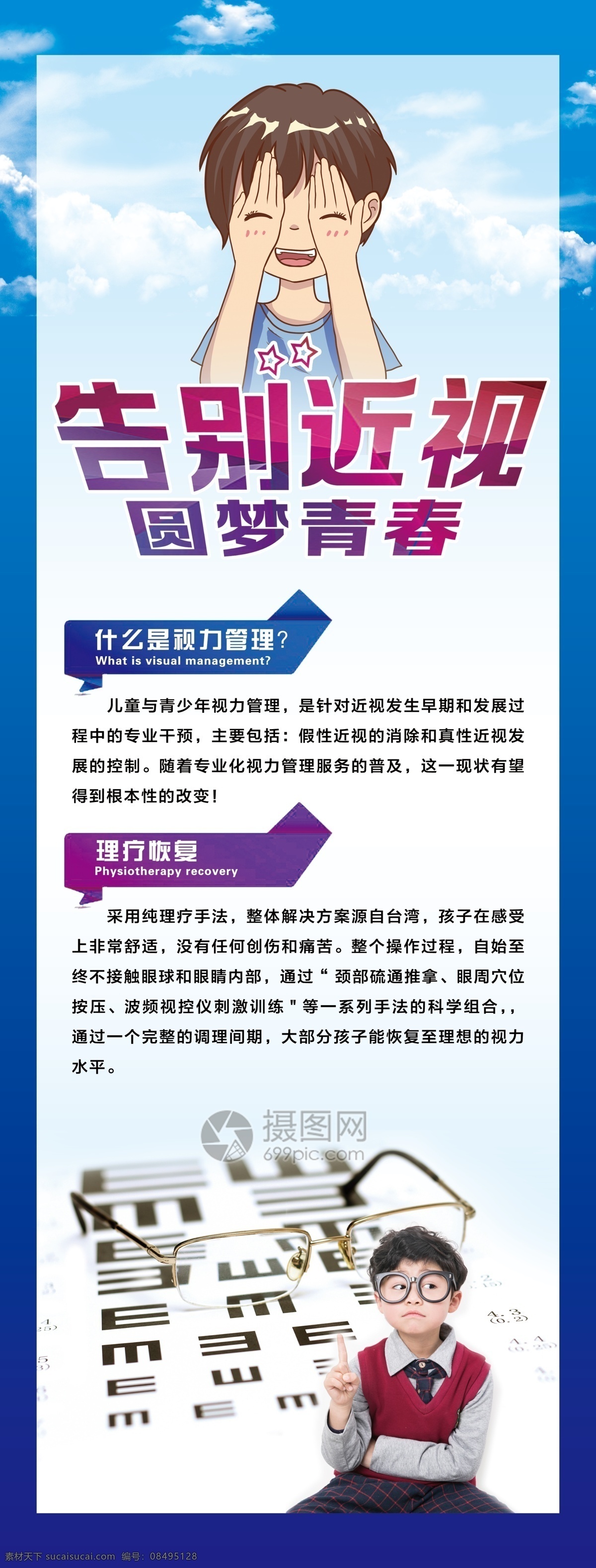 视力修复展架 视力修复 眼镜店 促销 眼科医院 眼镜 视力 展架 x展架