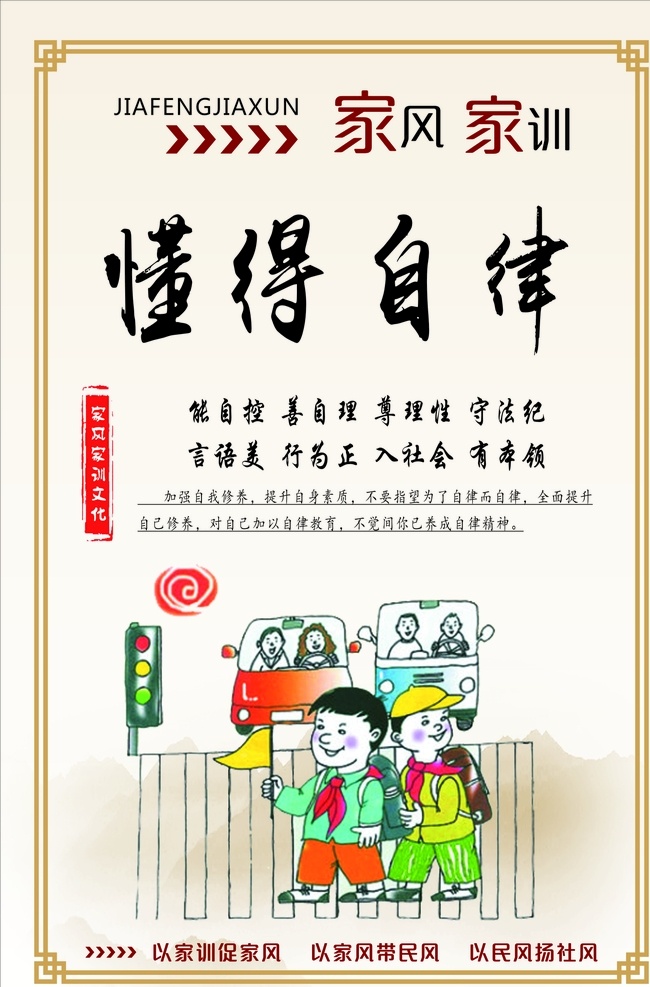 家风家训家规 家风家训 党建文化 党建展板 中国梦 家规