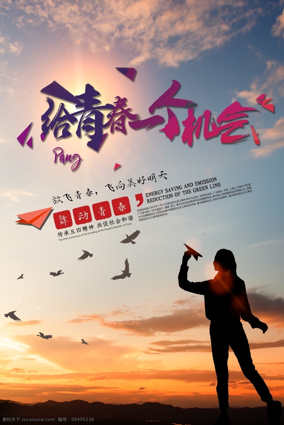 青春 一个 机会 青春海报 青春无悔 怒放吧青春 青春梦想 青春梦 奋斗青春 致青春 青春代言 励志 青春不说再见 青春梦想秀 奔跑吧青春 放飞梦想 青春飞扬 青春正能量 青春活力 青春同学会 青春毕业季 青春学校 青春校园 青春大学 青春不散场 为青春点赞 青春季 青春创意