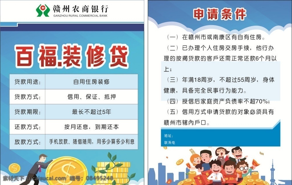 银行 dm 宣传单 dm宣传单 农商 装修贷 卡通