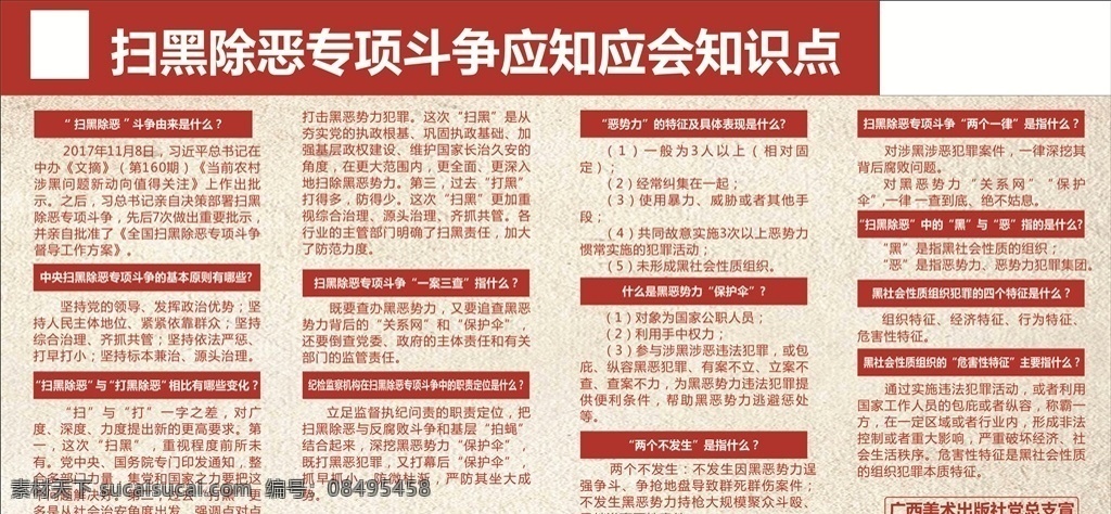 扫黑 除恶 专项 知识 展板 宣传海报 扫黑除恶 专项知识 宣传 海报