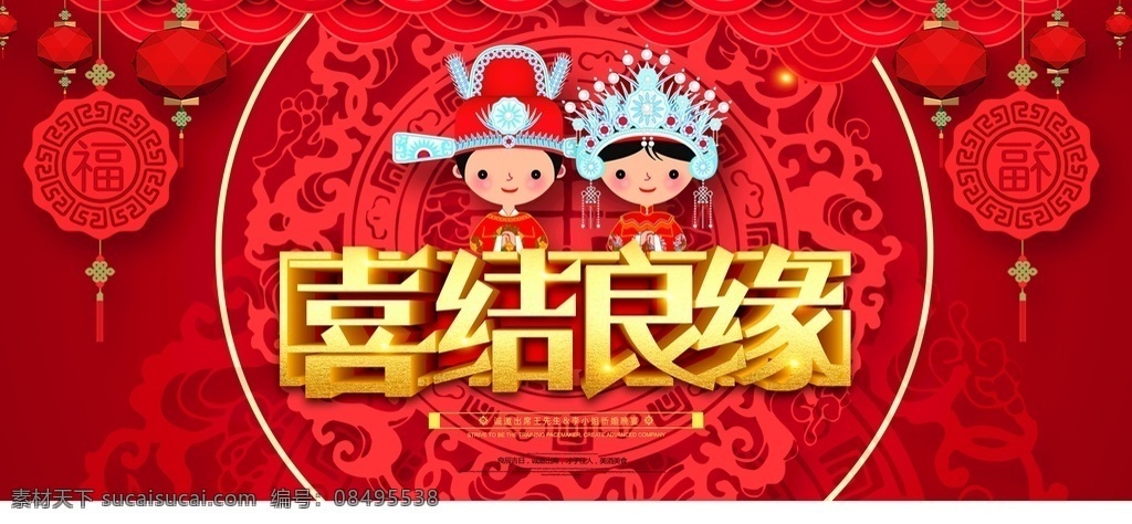 喜结良缘 结婚 结婚展板 结婚展架 结婚宣传单 新婚庆典 婚庆 新婚快乐 结婚舞台 婚礼晚会 婚庆布置 浪漫背景 喜庆背景 酒店婚庆背景 酒店婚礼背景 酒店婚礼布置 婚庆策划 婚庆贺卡 结婚请柬 永结同心 结婚典礼 天长地久 永结同心展板 结婚典礼展板 天长地久展板