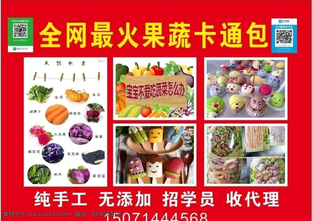 网 红 卡通 包 宣传 蔬菜水果 制作 蔬菜 水果 制作包子 工艺包子 网红包子 平面广告 设计图