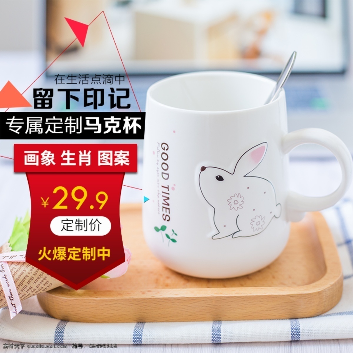 马克杯 淘宝 主 图 杯子 马克杯定制 促销 杯子主图 电商主图 淘宝主图 天猫主图 淘宝直通车 电商 天猫