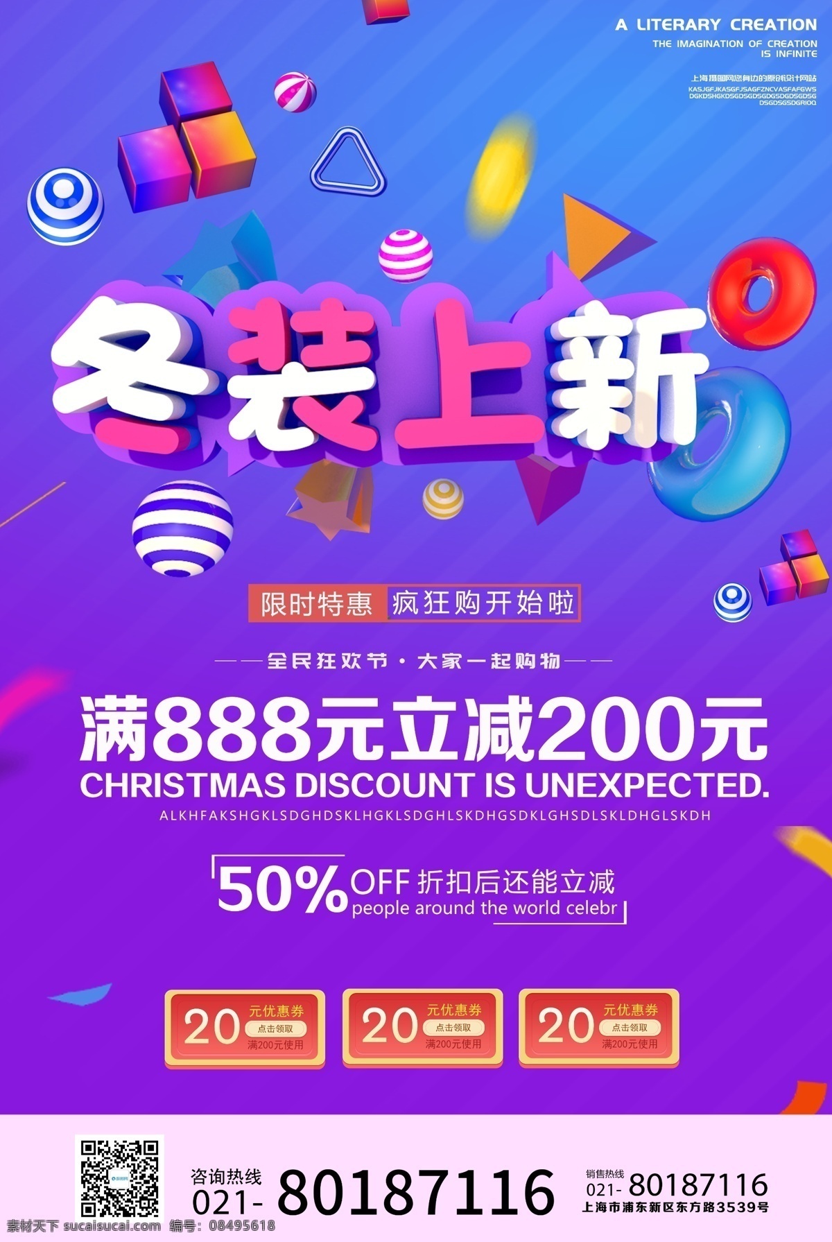 冬装 上 新 促销 流体 渐变 海报 冬装上新海报 年底促销海报 服装清仓海报 冬季 服装 年底促销 年终清仓 渐变海报 几何图形海报 电商促销海报 商家打折海报 流苏海报 创意海报 打折 折扣 让利 推广海报 c4d 立体 字
