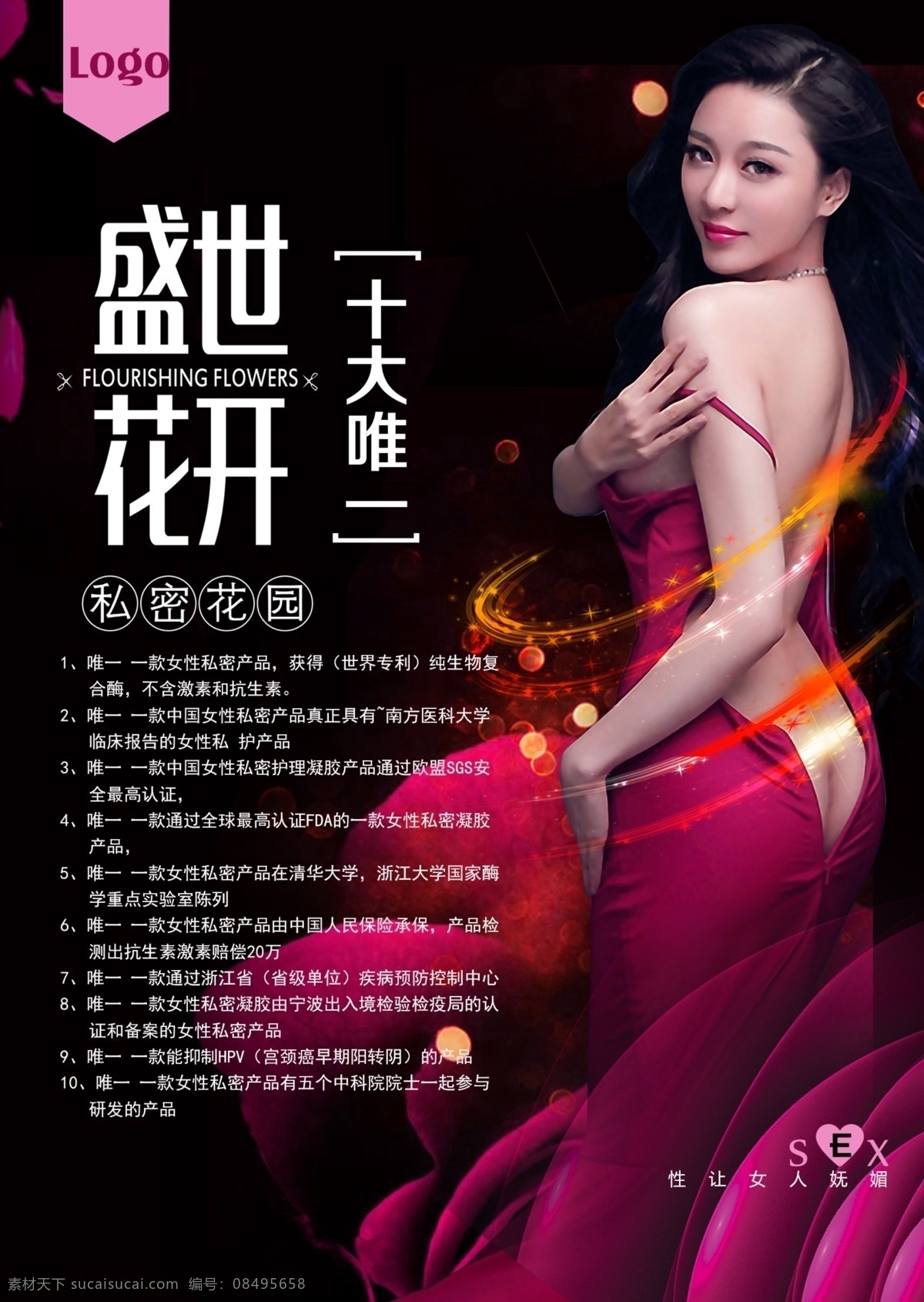 盛世花开 私密 子宫 女性保养 医美 保健牌匾