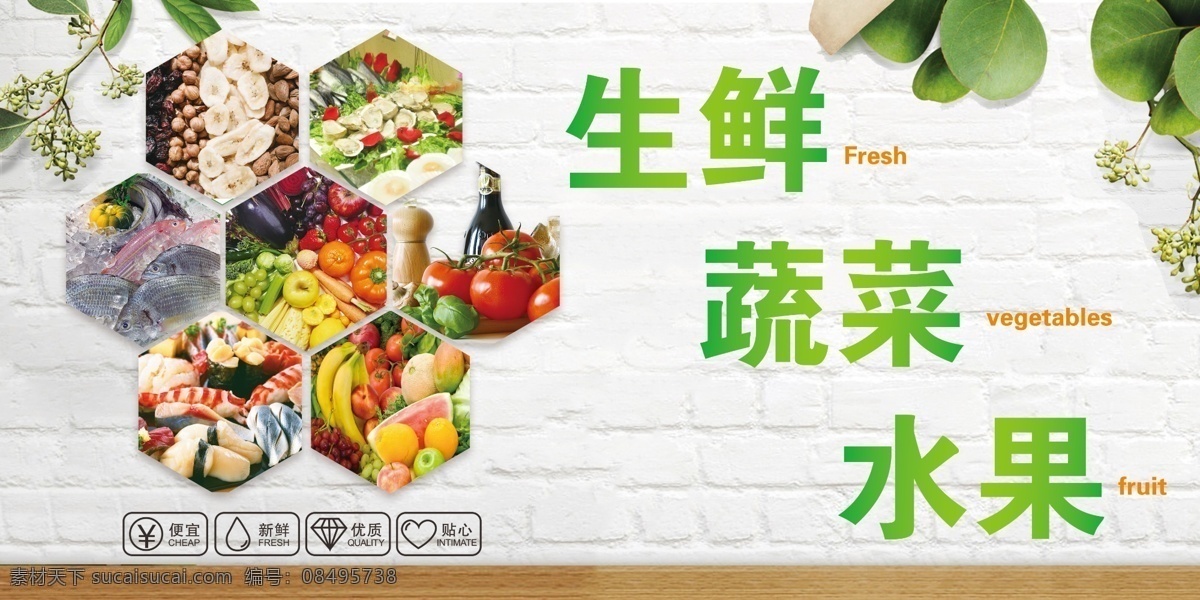 超市 蔬菜 水果 干果 坚果 海鲜 生鲜 西红柿 茄子 调料 瓜果 香蕉干 开心果 背景墙 树叶 叶子 绿色