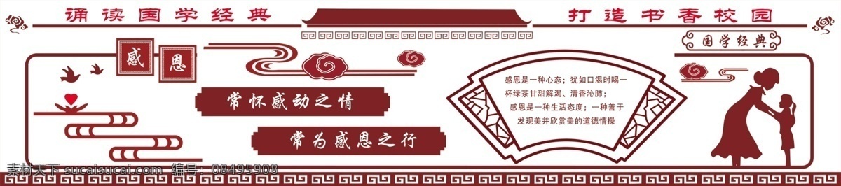 国学感恩 感恩 国学 经典 书香 校园雕刻图