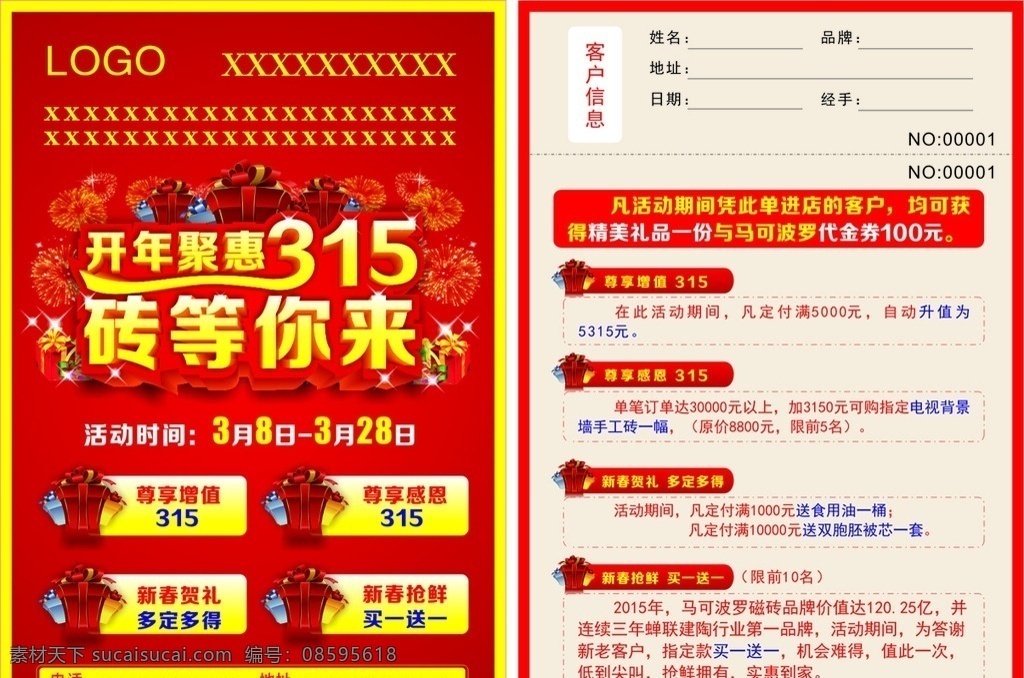 315单页 宣传单 单页 传单 诚信315 活动 建材联盟广告